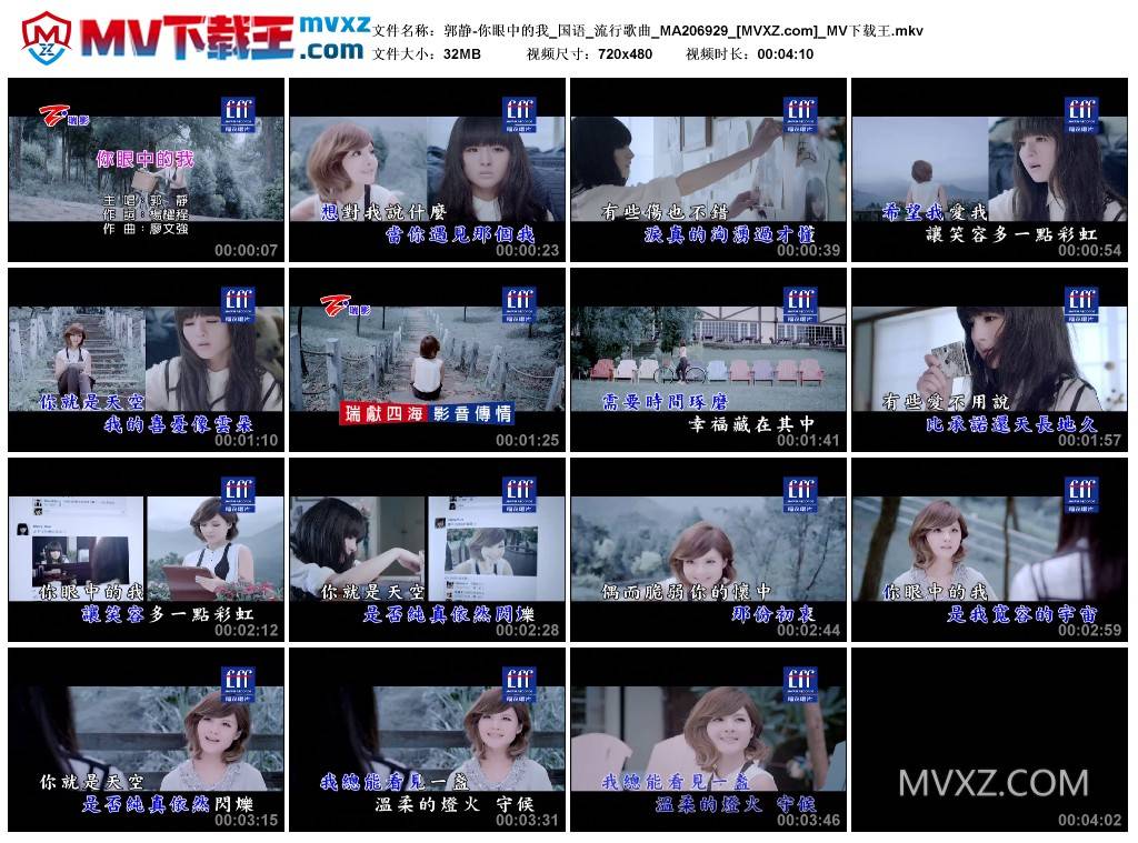 郭静-你眼中的我_国语_流行歌曲_MA206929